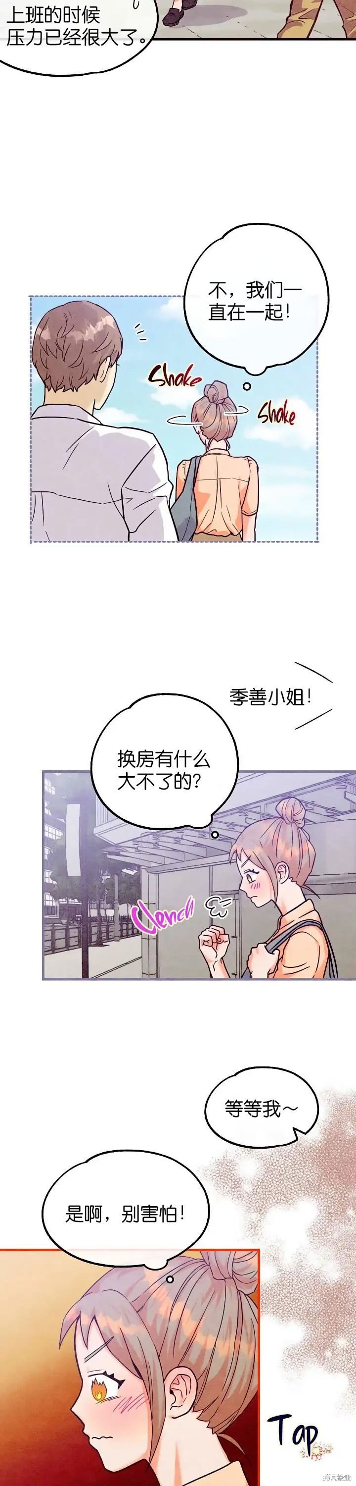 《你要跑去哪里？》第30话 第3页