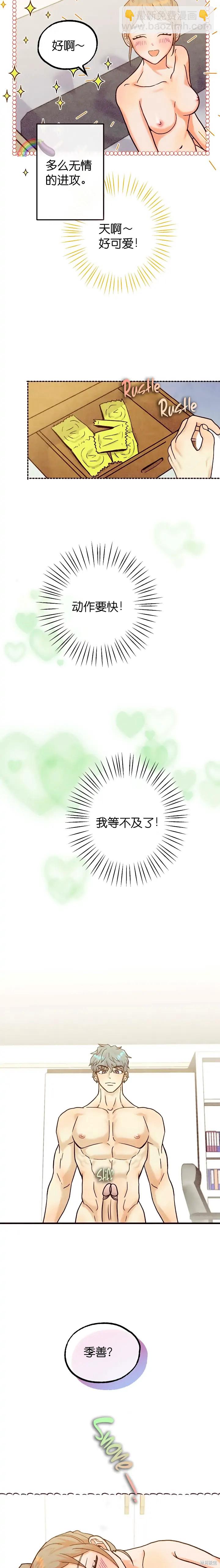 《你要跑去哪里？》第32话 第10页