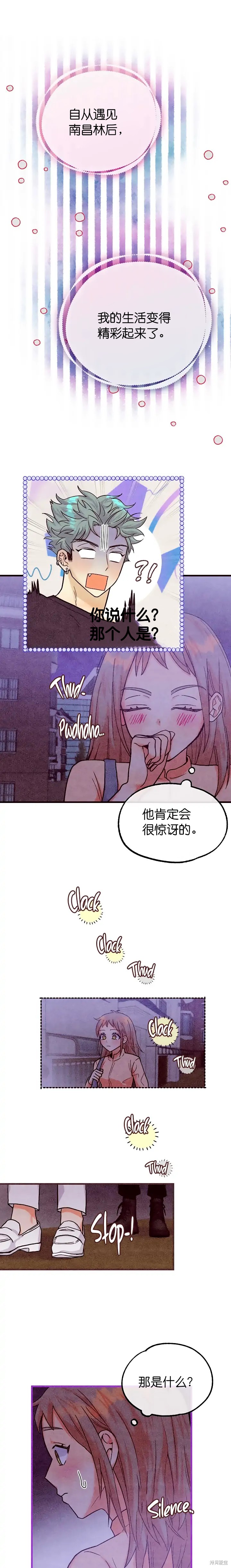 《你要跑去哪里？》第34话 第11页