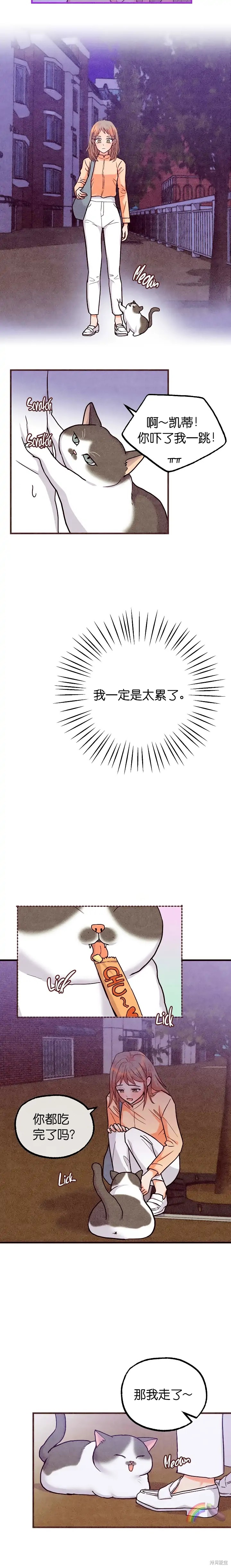 《你要跑去哪里？》第34话 第12页
