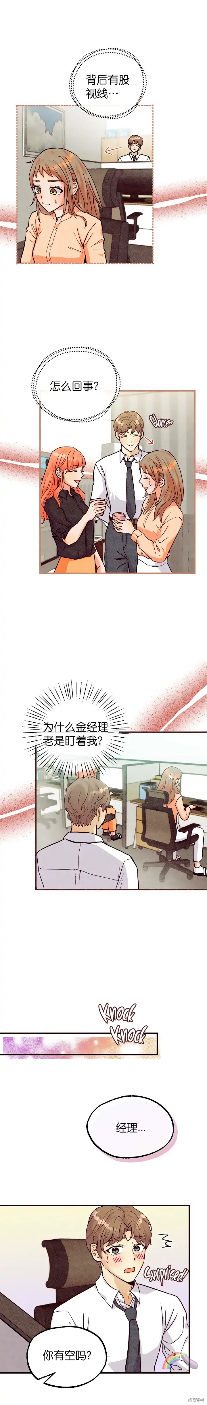 《你要跑去哪里？》第34话 第4页