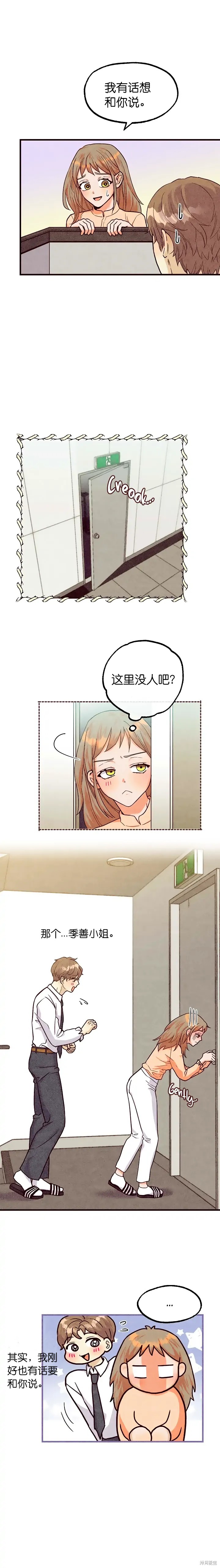 《你要跑去哪里？》第34话 第5页