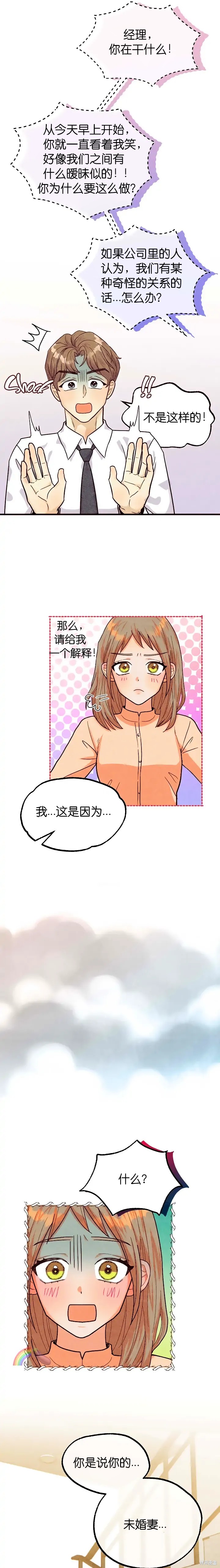 《你要跑去哪里？》第34话 第6页