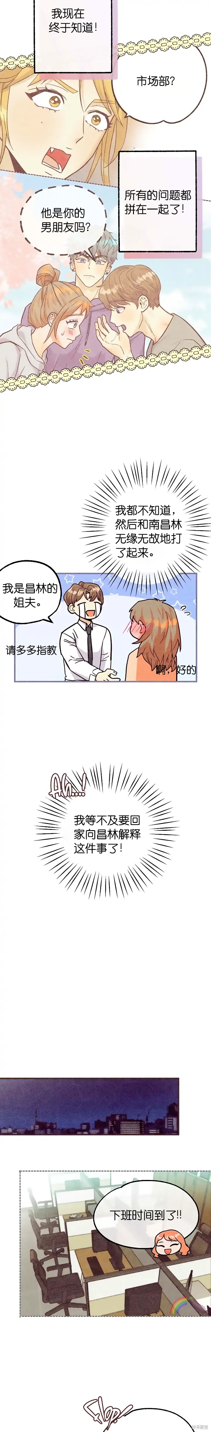 《你要跑去哪里？》第34话 第8页