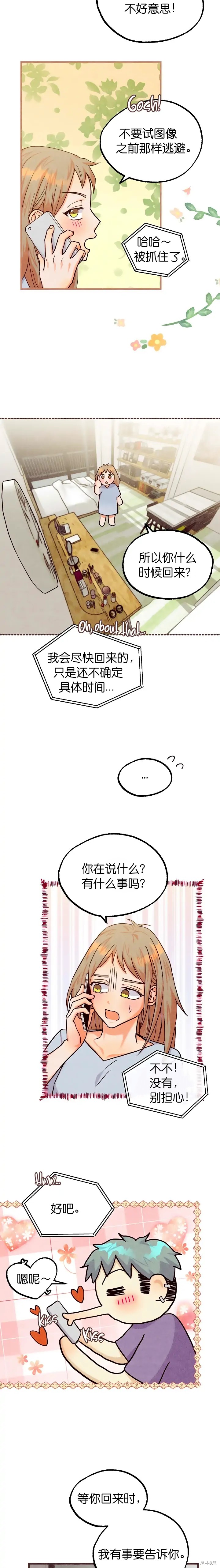 《你要跑去哪里？》第35话 第10页
