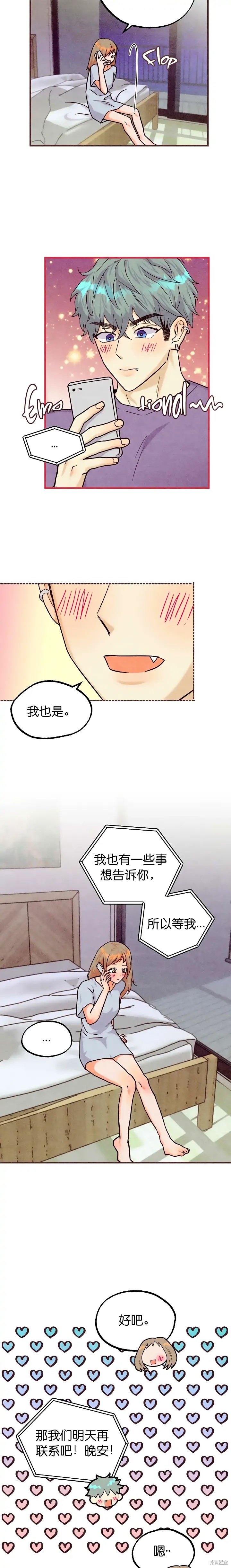 《你要跑去哪里？》第35话 第11页