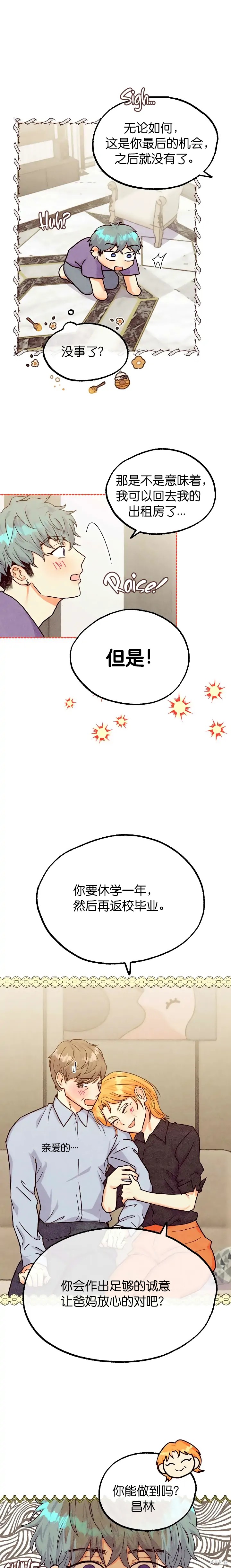《你要跑去哪里？》第35话 第7页