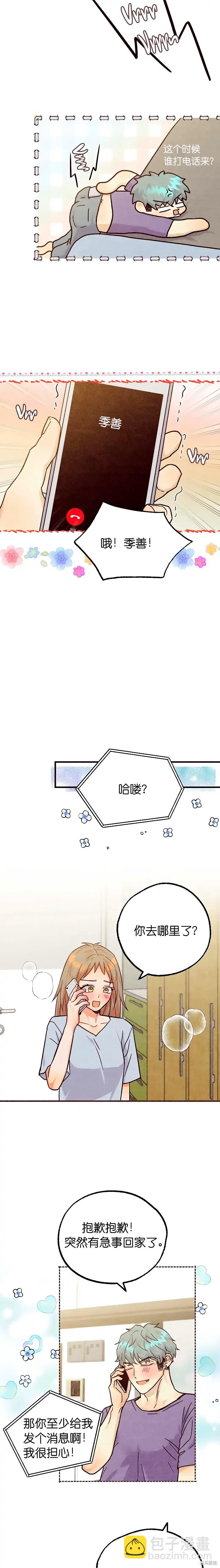 《你要跑去哪里？》第35话 第9页
