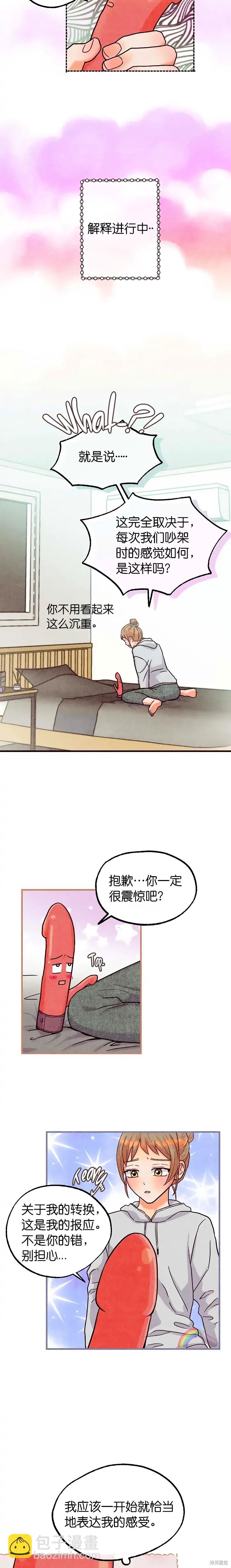 《你要跑去哪里？》第33话 第12页
