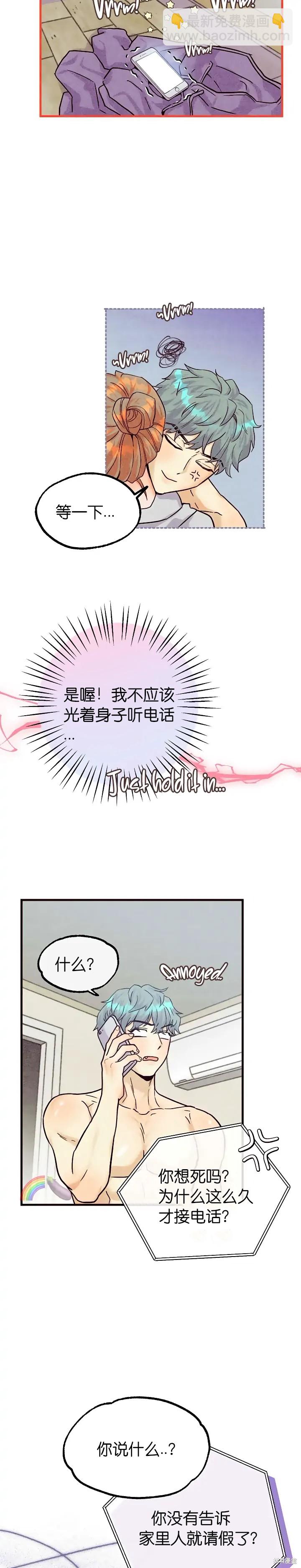 《你要跑去哪里？》第33话 第14页