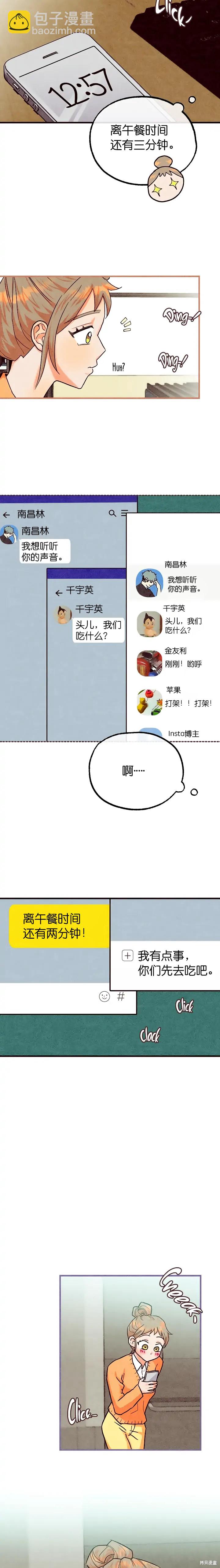 《你要跑去哪里？》第36话 第10页