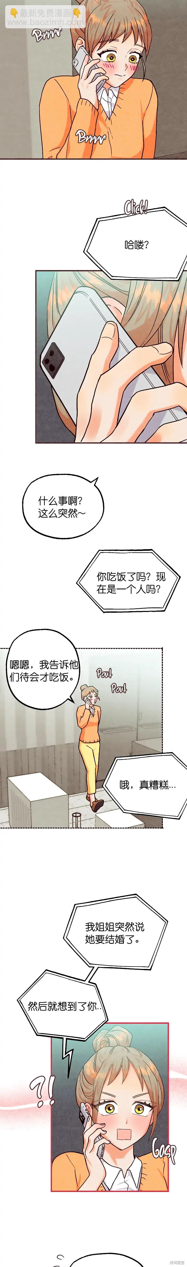 《你要跑去哪里？》第36话 第11页