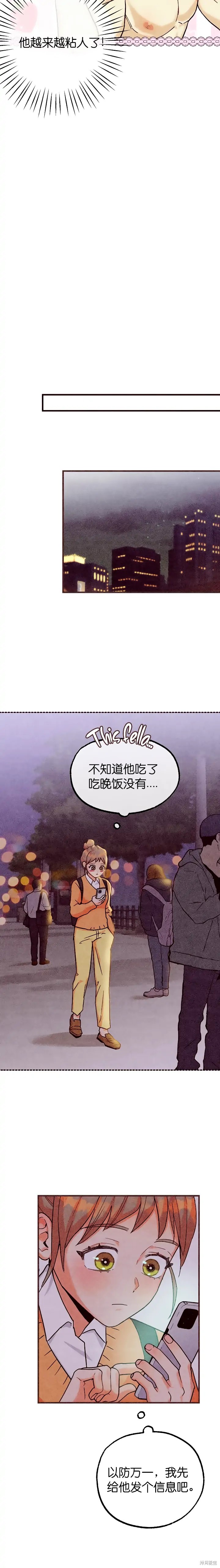 《你要跑去哪里？》第36话 第14页