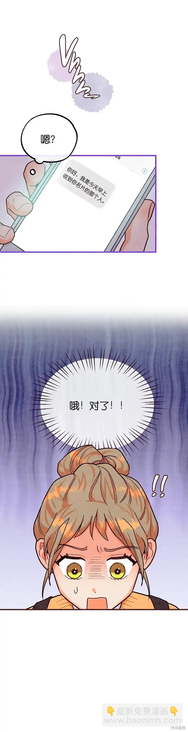 《你要跑去哪里？》第36话 第15页