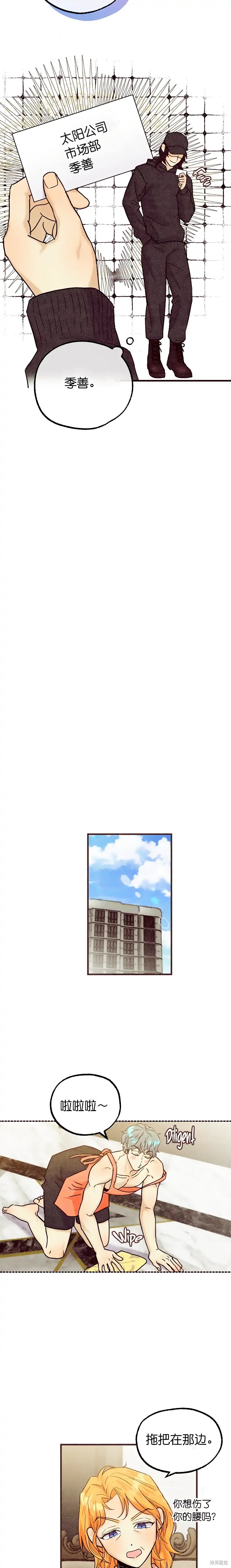 《你要跑去哪里？》第36话 第3页