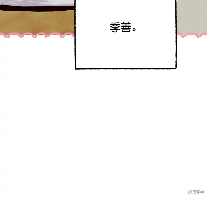 《你要跑去哪里？》第39话 第16页