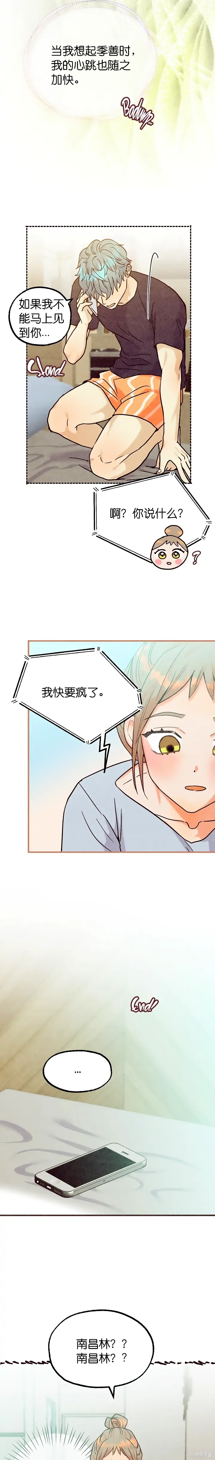 《你要跑去哪里？》第39话 第4页