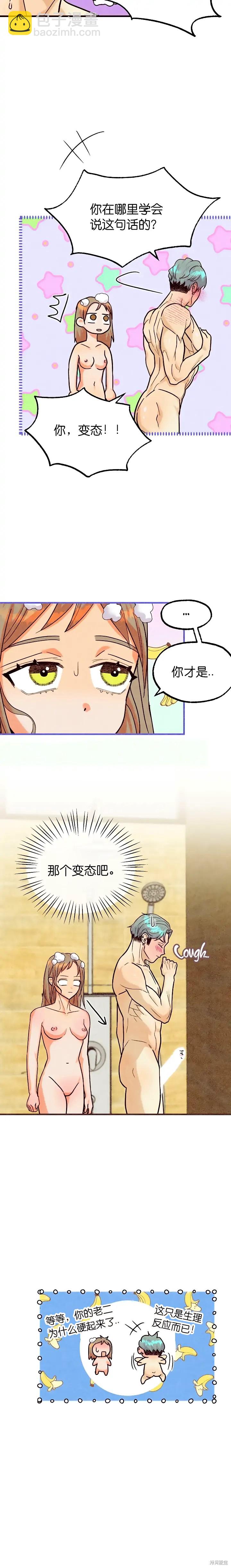 《你要跑去哪里？》第40话 第12页