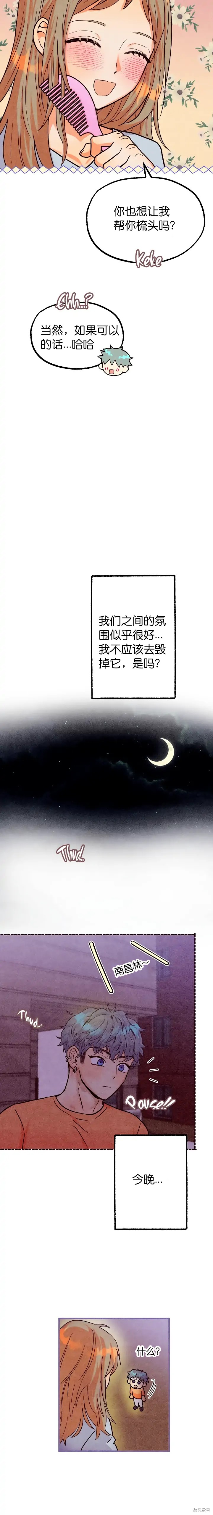 《你要跑去哪里？》第40话 第14页