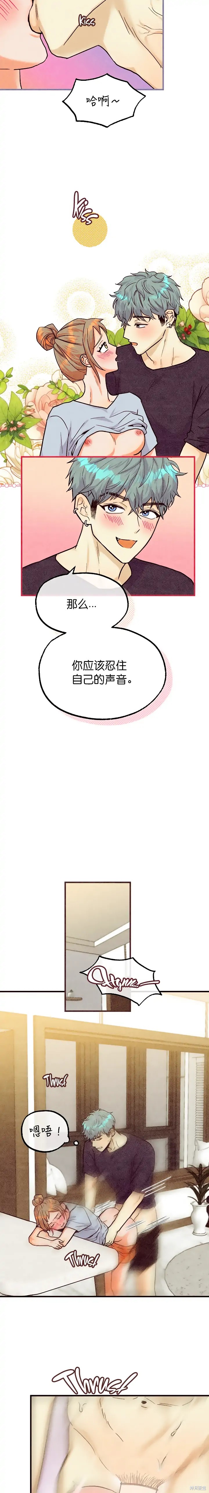 《你要跑去哪里？》第38话 第10页