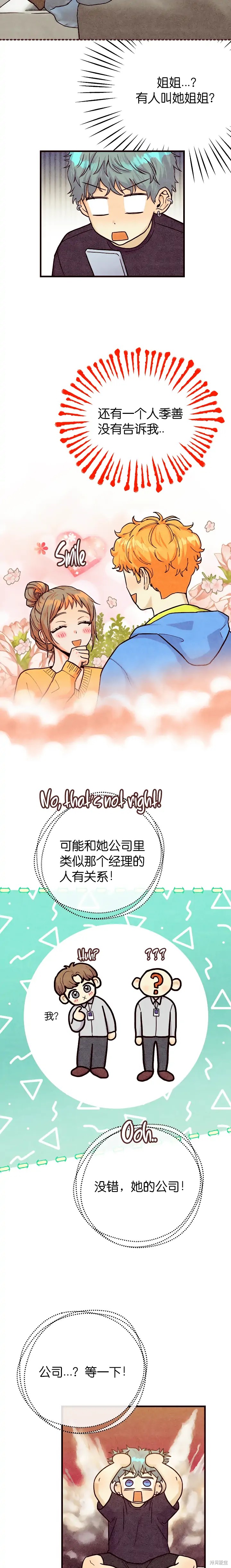 《你要跑去哪里？》第38话 第3页