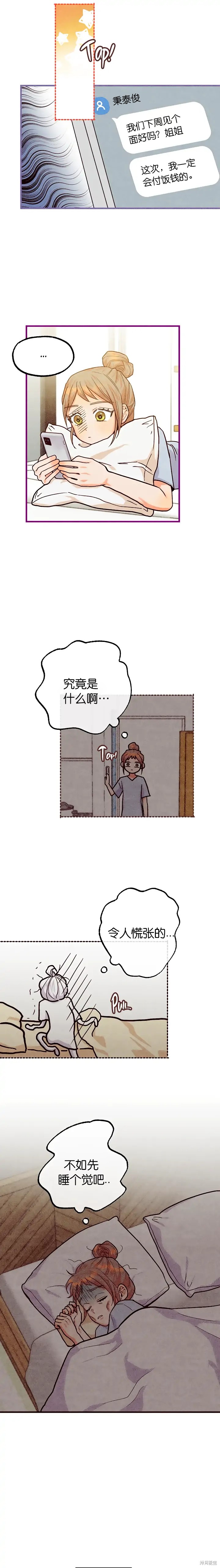《你要跑去哪里？》第38话 第5页