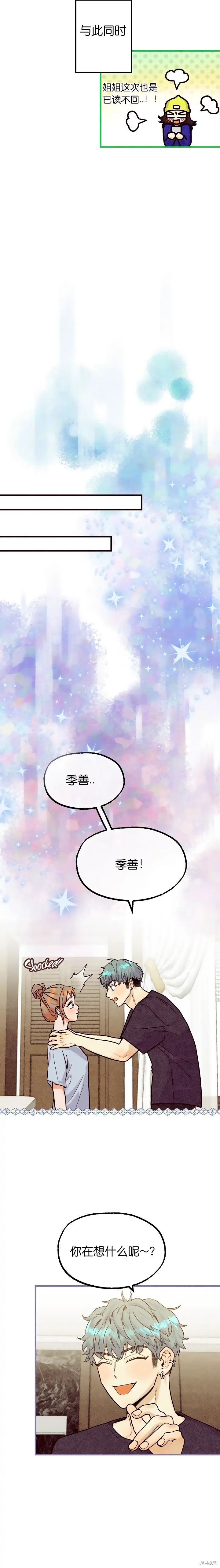 《你要跑去哪里？》第38话 第6页
