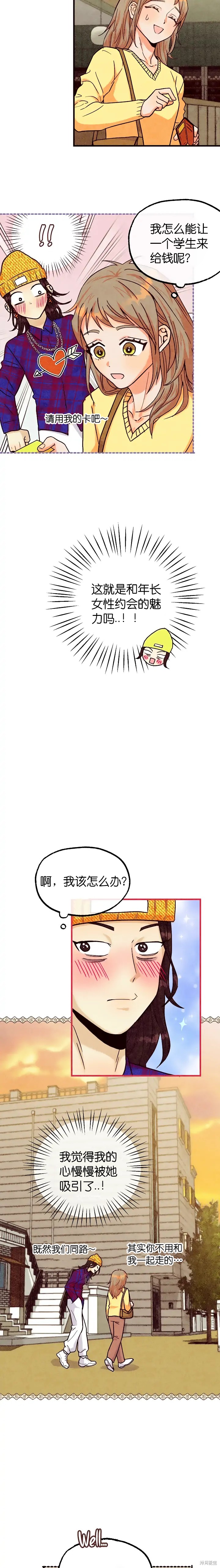 《你要跑去哪里？》第37话 第13页