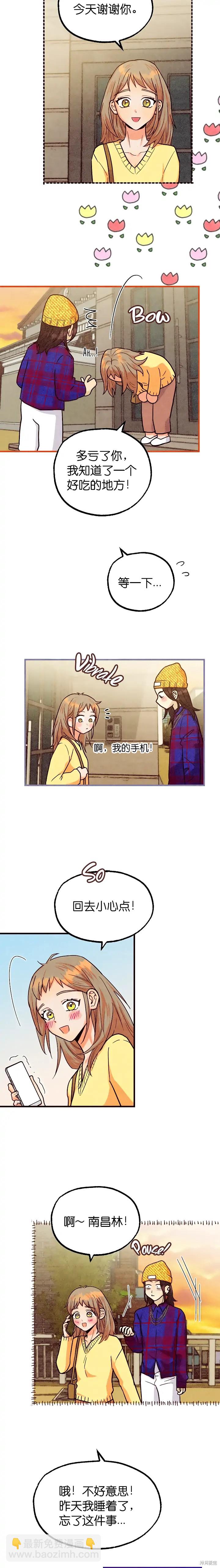 《你要跑去哪里？》第37话 第14页
