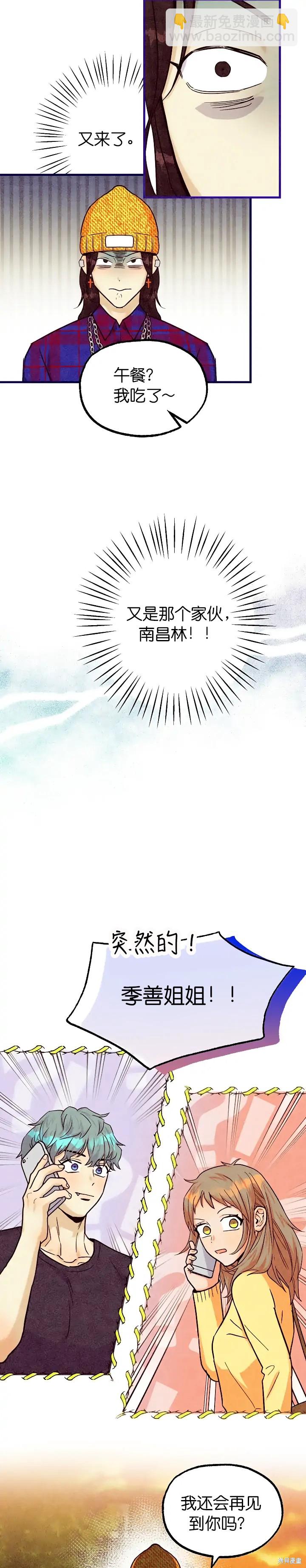 《你要跑去哪里？》第37话 第15页