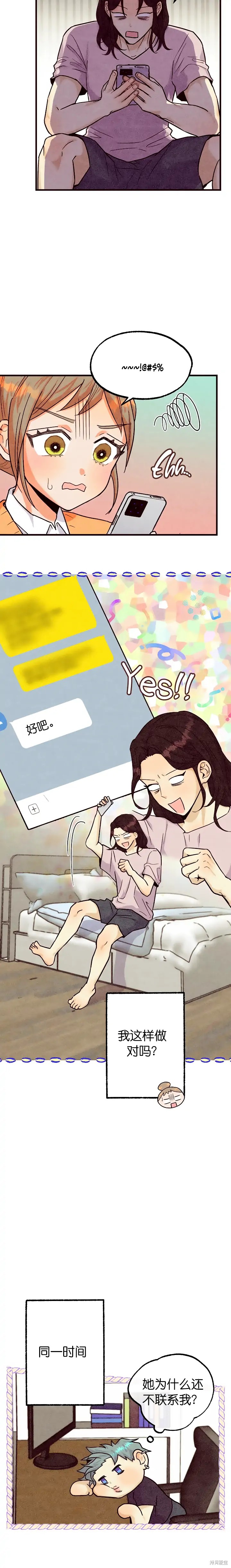 《你要跑去哪里？》第37话 第3页
