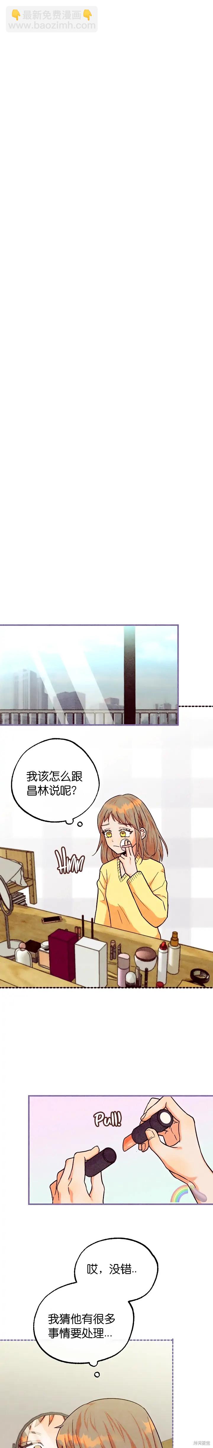 《你要跑去哪里？》第37话 第4页