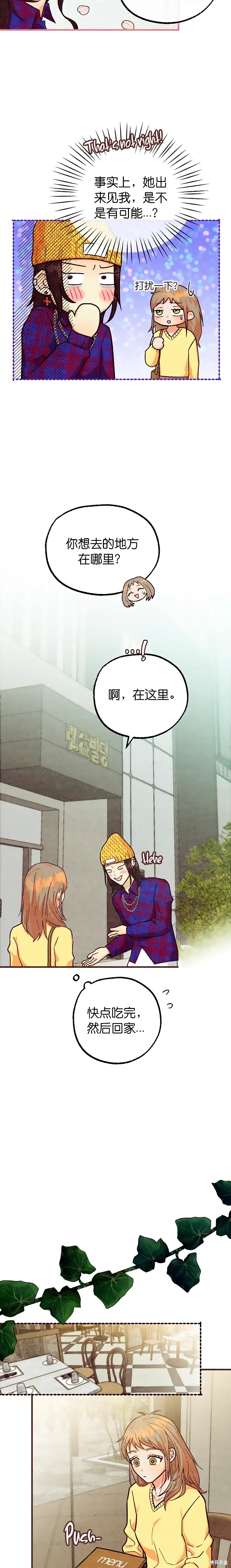 《你要跑去哪里？》第37话 第7页