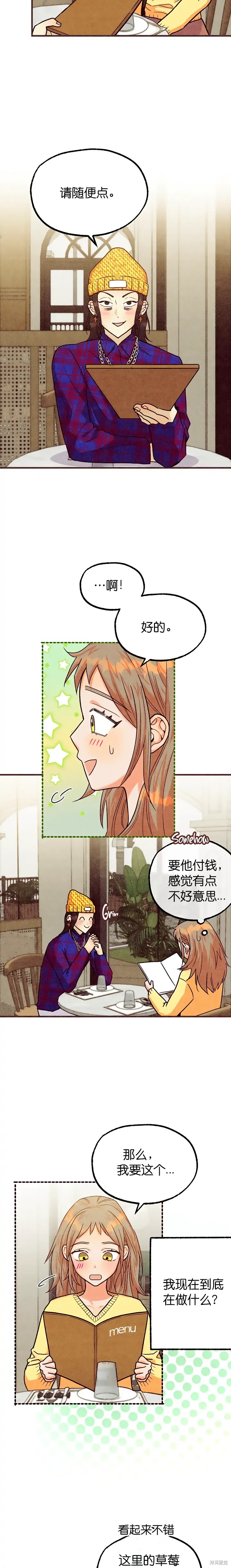 《你要跑去哪里？》第37话 第8页
