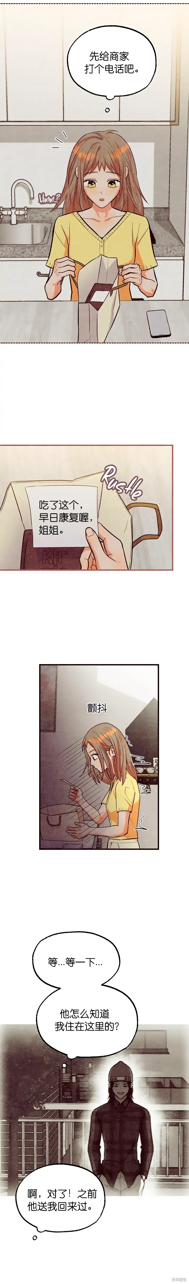 《你要跑去哪里？》第41话 第12页