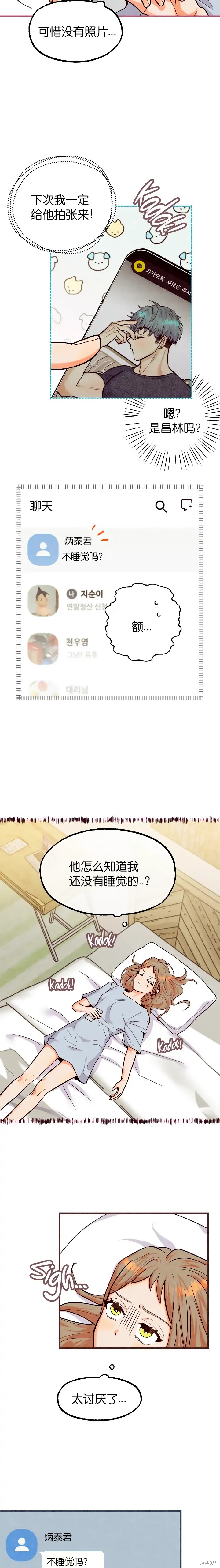 《你要跑去哪里？》第41话 第5页