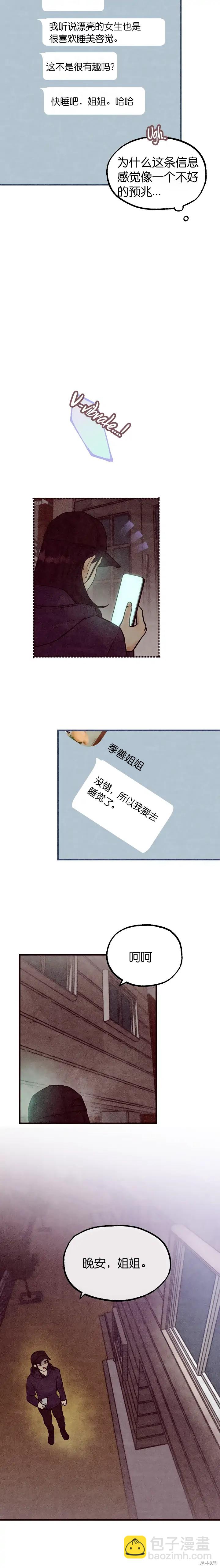 《你要跑去哪里？》第41话 第6页