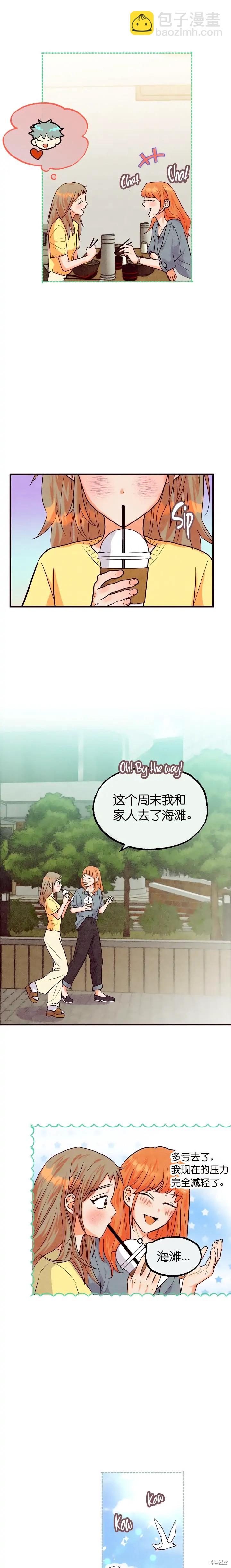 《你要跑去哪里？》第41话 第8页