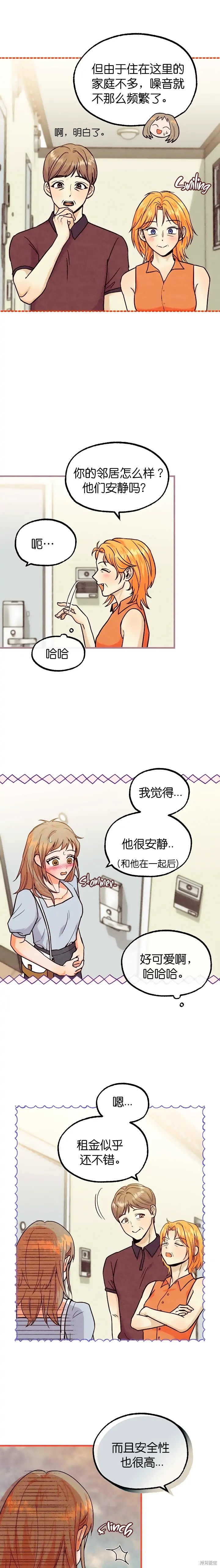 《你要跑去哪里？》第44话 第13页