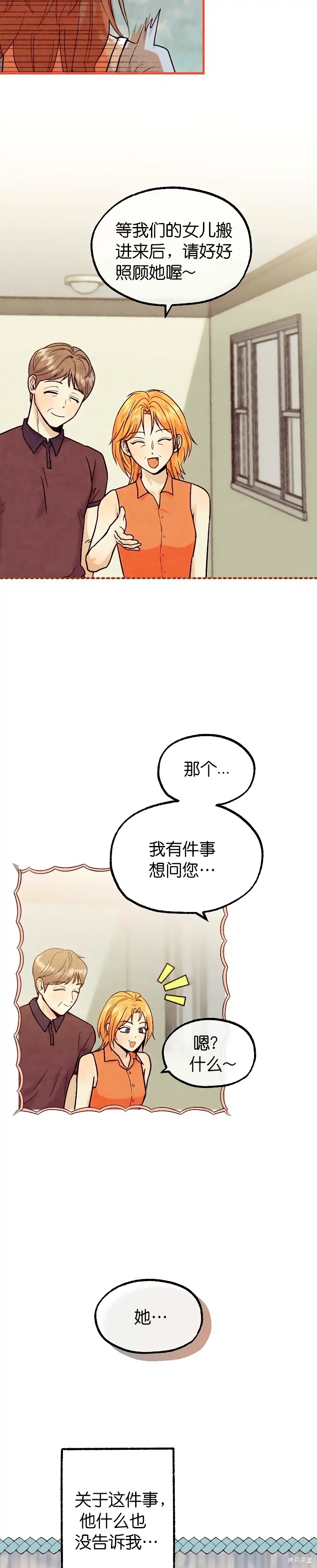 《你要跑去哪里？》第44话 第14页