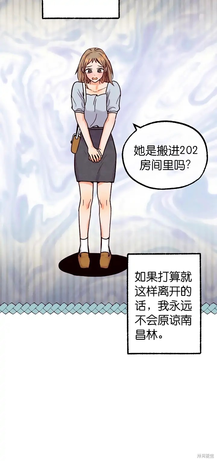 《你要跑去哪里？》第44话 第15页