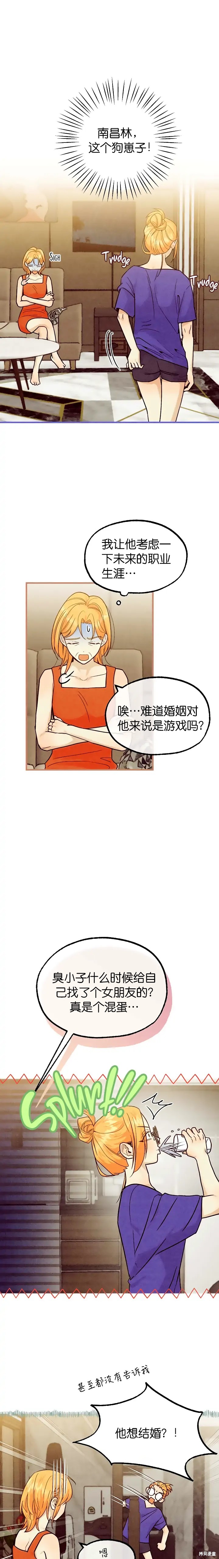 《你要跑去哪里？》第44话 第1页