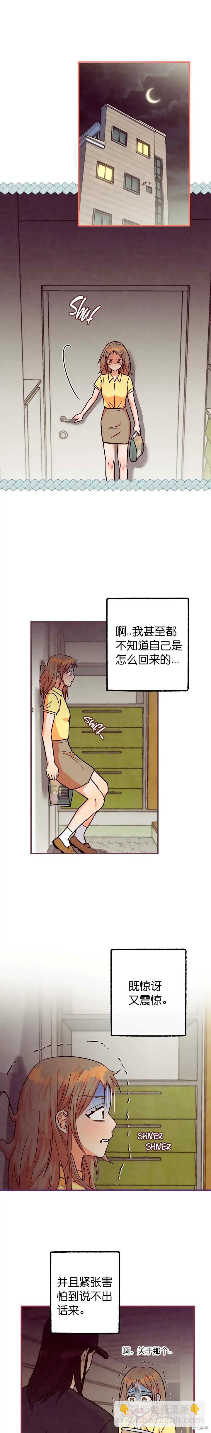 《你要跑去哪里？》第44话 第4页