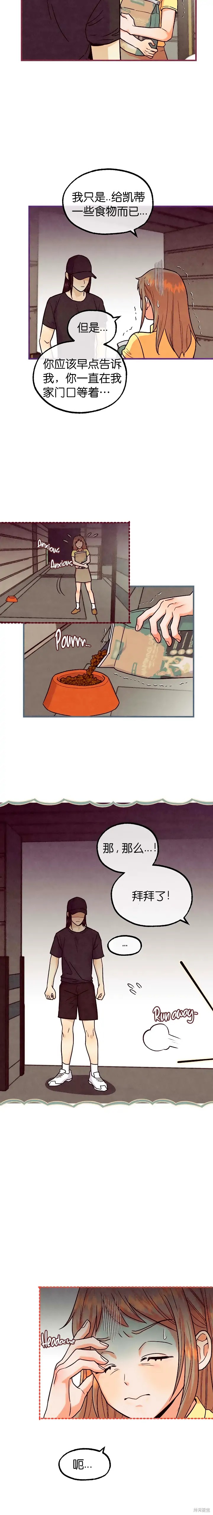 《你要跑去哪里？》第44话 第5页