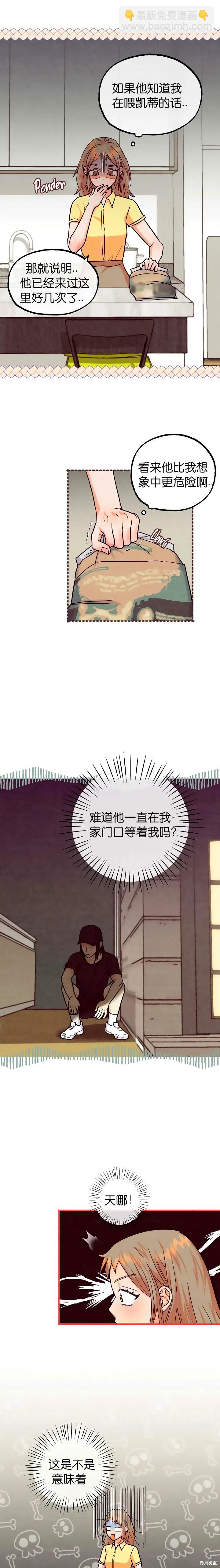 《你要跑去哪里？》第44话 第6页