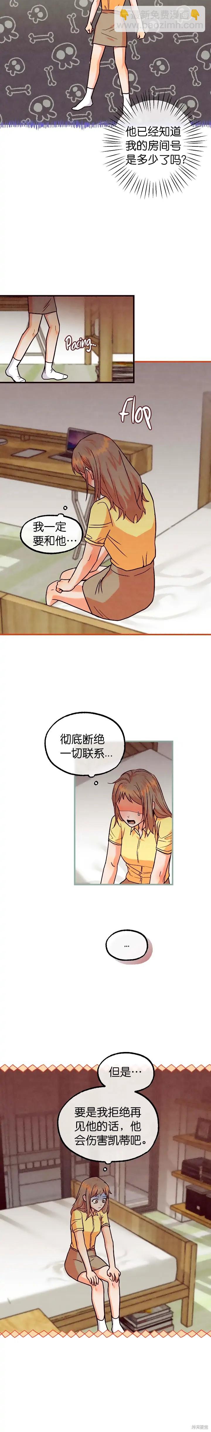 《你要跑去哪里？》第44话 第7页