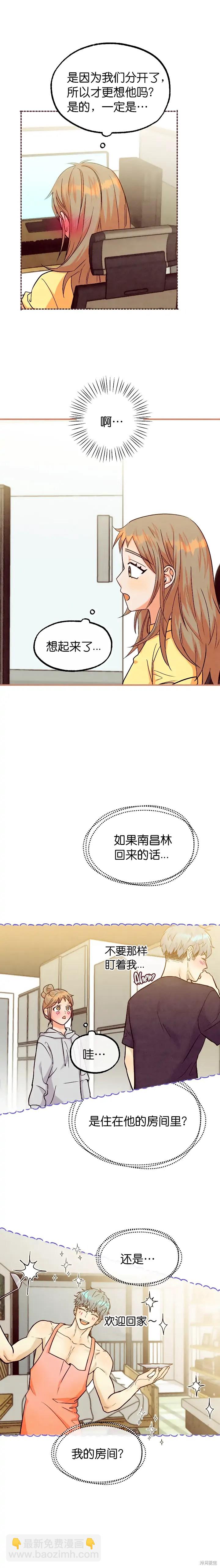 《你要跑去哪里？》第43话 第10页