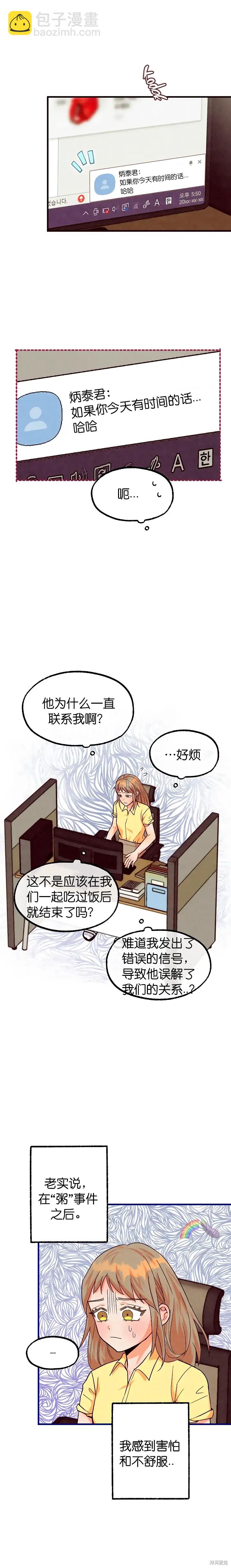 《你要跑去哪里？》第43话 第11页