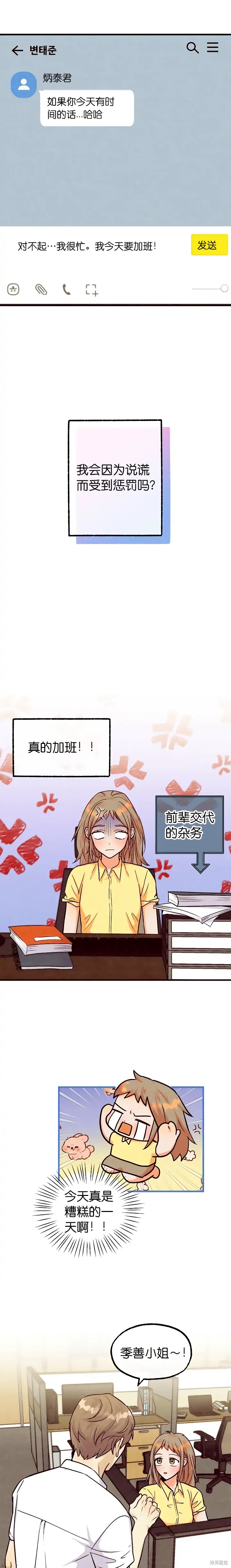 《你要跑去哪里？》第43话 第12页