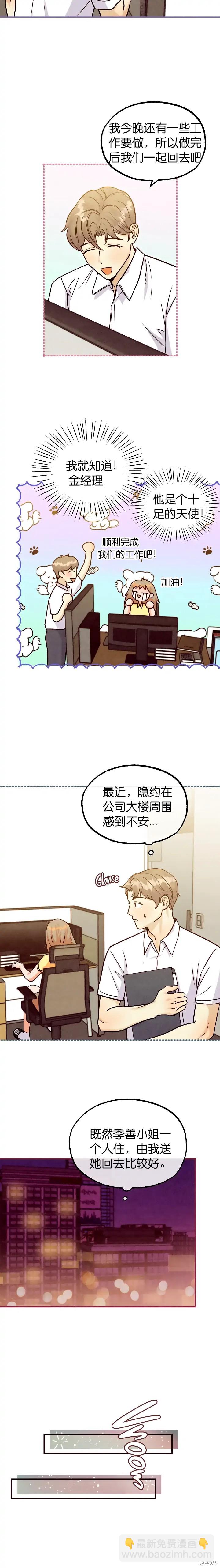 《你要跑去哪里？》第43话 第13页